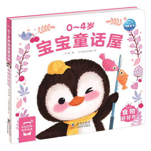 0-4 Sui bao bao tong hua wu: Shi wu hao hao chi