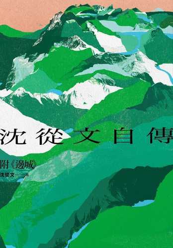 shen cong wen zi chuan fu bian cheng