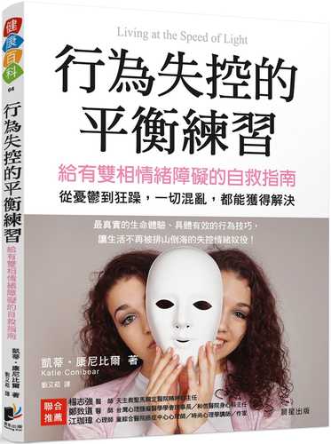 LIVING AT THE SPEED OF LIGHT: NAVIGATING LIFE WITH BIPOLAR DISORDER, FROM DEPRESSION TO MANIA AND EV