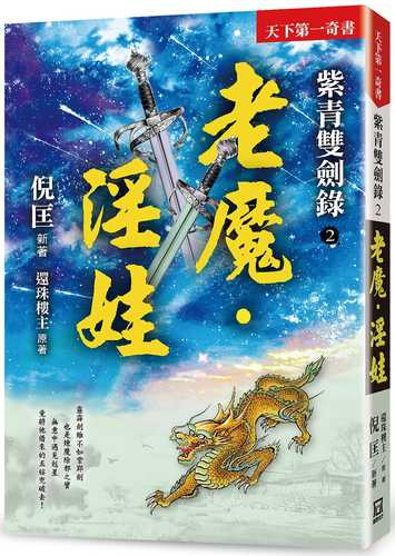 zi qing shuang jian lu２ lao mo yin wa 