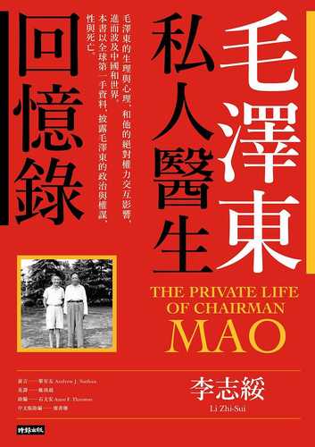 The Private Life of Chairman Mao