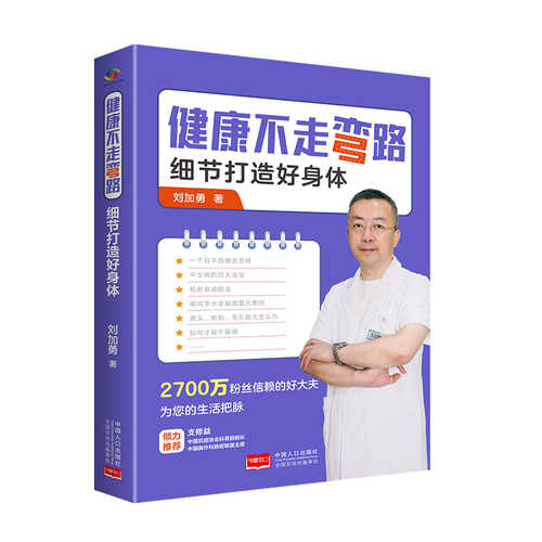 Jian kang bu zou wan lu: Xi jie da zao hao shen ti