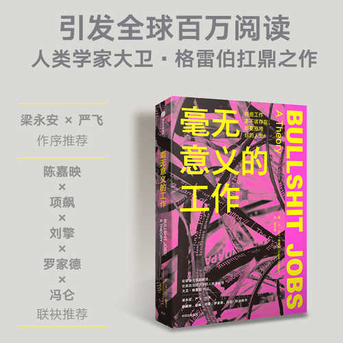 毫无意义的工作（简体）