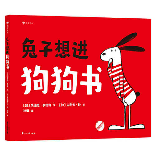 兔子想进狗狗书