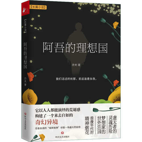 A wu de li xiang guo