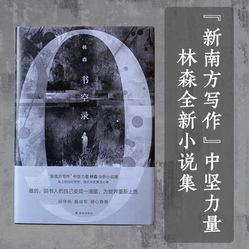 Shu kong lu