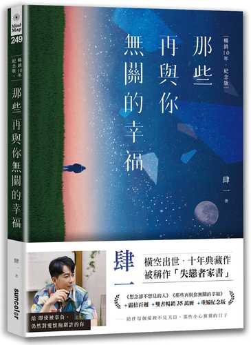 那些再與你無關的幸福【暢銷10年‧紀念版】