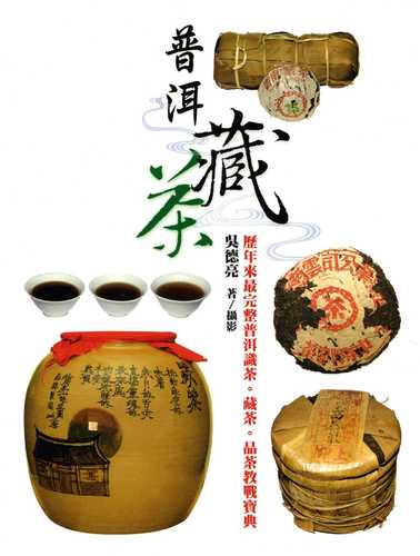 pu er cang cha er ban