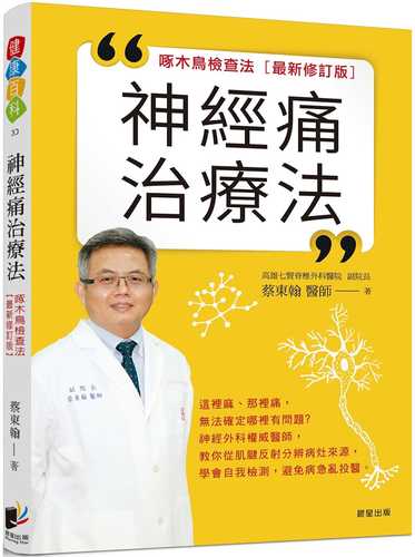 shen jing tong zhi liao fa