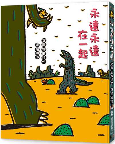 ずっとずっといっしょだよ