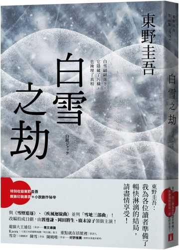 白雪之劫