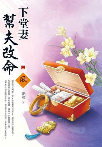 下堂妻幫夫改命（上）