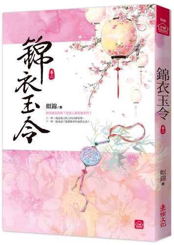 jin yi yu ling er