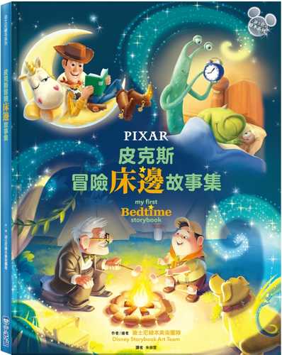 Disney*Pixar My First Bedtime Storybook