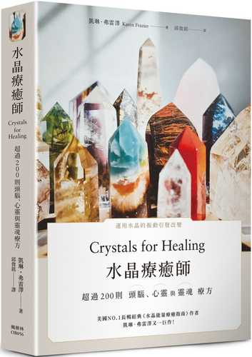 Crystals for Healing: The Complete Reference Guide With Over 200 Remedies for Mind, Heart & Soul