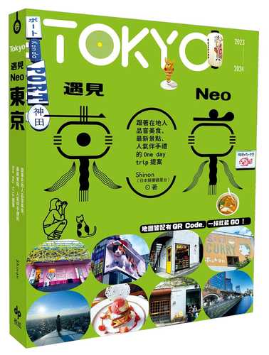 遇見NEO東京：跟著在地人品嘗美食、最新景點、人氣伴手禮的One day trip提案