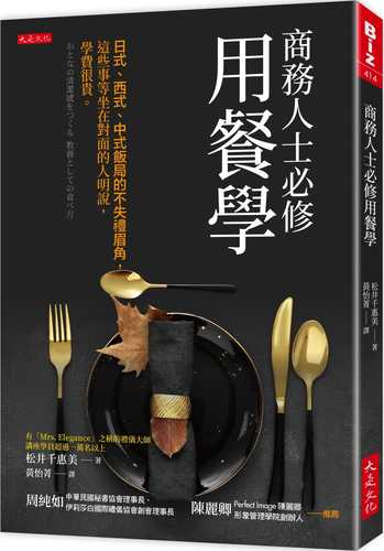 商務人士必修用餐學：日式、西式、中式飯局的不失禮眉角，這些事等坐在對面的人明說，學費很貴。