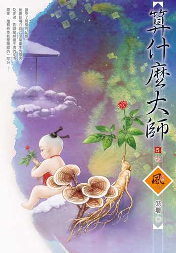 算什麼大師（5）（完）