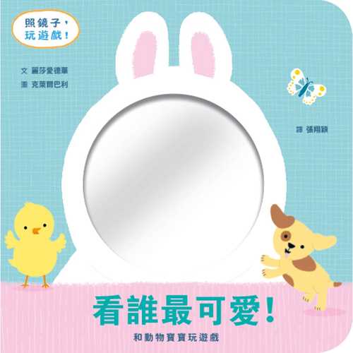 MIRROR MIRROR:BABY ANIMALS