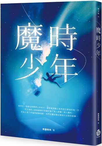 mo shi shao nian