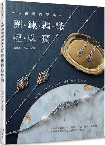 bu xiu gang shi jue xi quan lian bian zhi qing zhu bao Chainmail Jewelry
