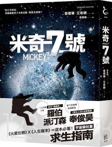 Mickey 7