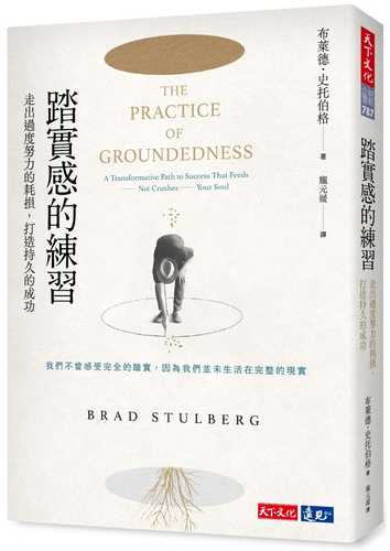 The Practice of Groundedness： A Transformative Path to Success That Feeds--Not Crushes--Your Soul