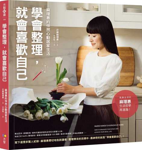Marie Kondo’s Kurashi at Home: How to Organize Your Space and Achieve Your Ideal Life