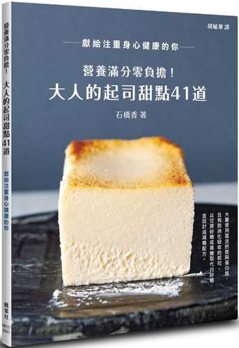 大人のチーズケーキとチーズのお菓子