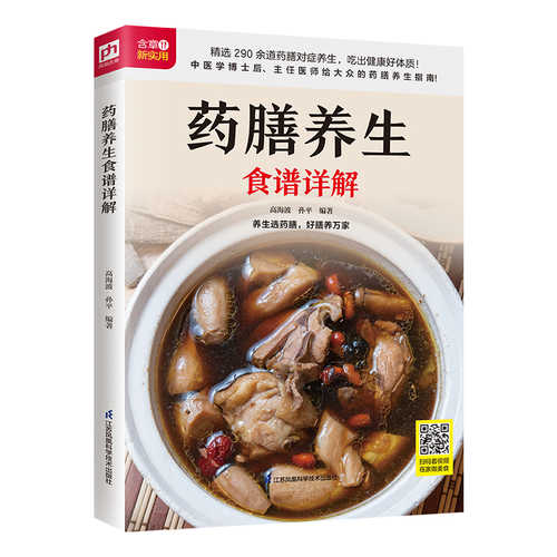 药膳养生食谱详解（简体）