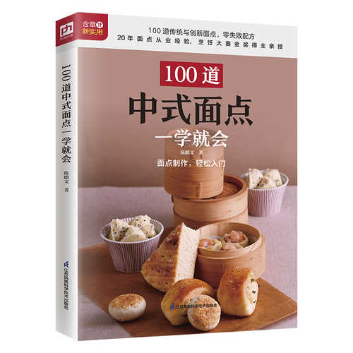 100 Dao zhong shi mian dian yi xue jiu hui