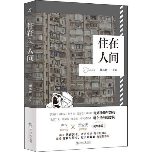 住在人间（简体）