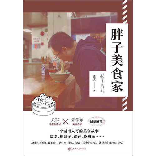 Pang zi mei shi jia