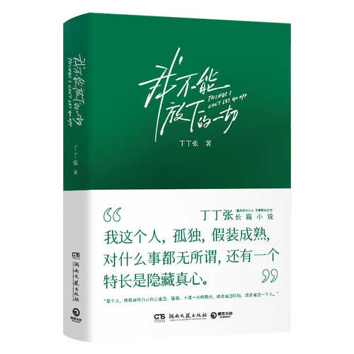 Wo bu neng fang xia de qi qie