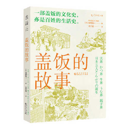 gai fan de gu shi