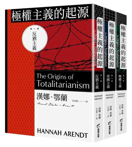 The Origins of Totalitarianism