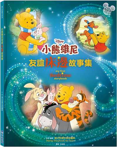 Winnie the Pooh My First Bedtime Storybook