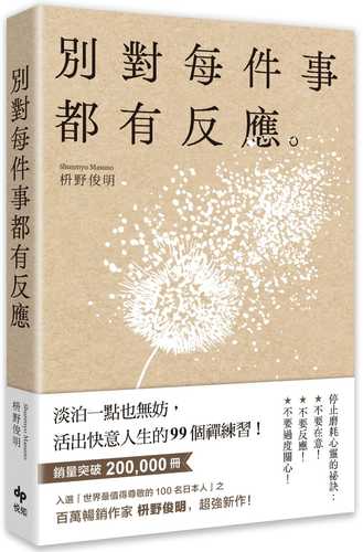 仕事も人間関係もうまくいく放っておく力