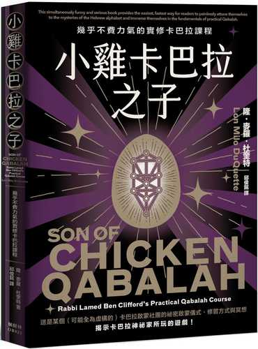 Son of Chicken Qabalah: Rabbi Lamed Ben Clifford’s (Mostly Painless) Practical Qabalah Course