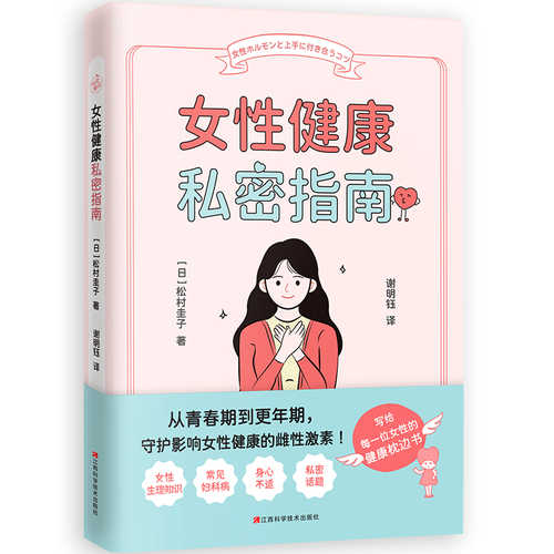 女性健康私密指南 （简体）