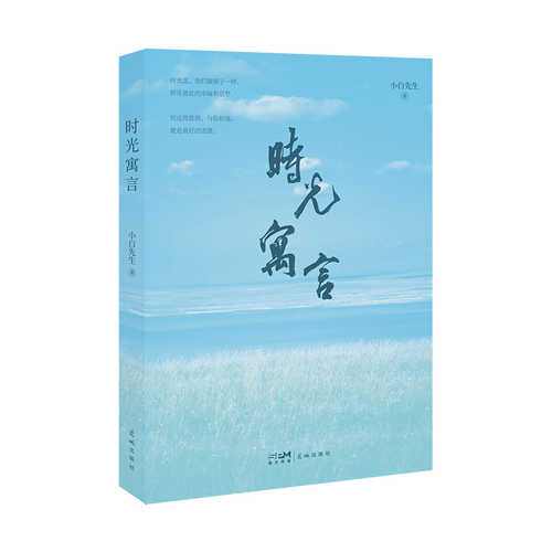 Shi guang yu yan
