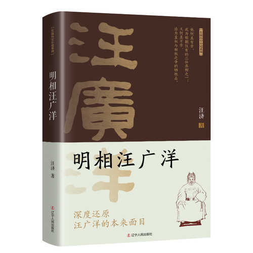 明相汪广洋（简体）