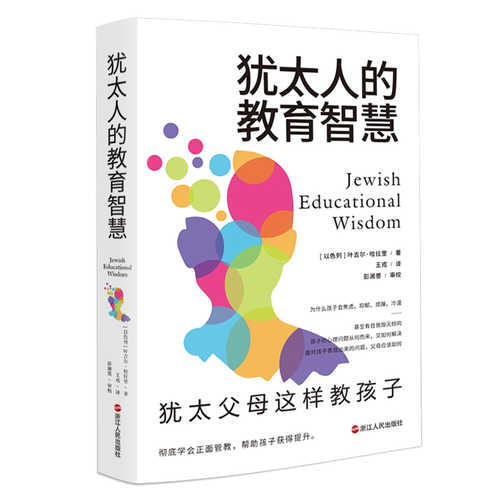 jewish educational wisdom