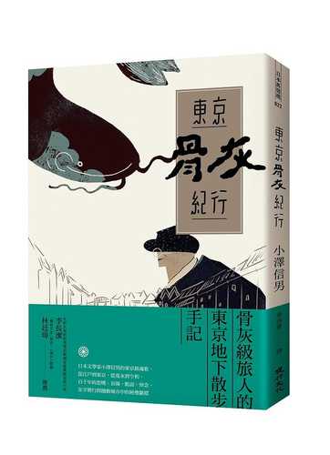 dong jing gu hui ji xing