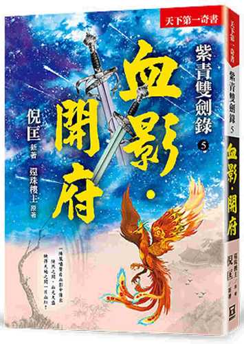 zi qing shuang jian lu５ xue ying kai fu