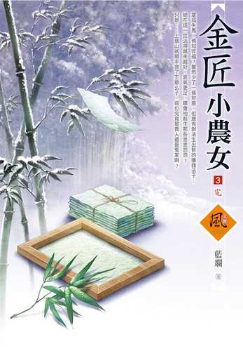 jin jiang xiao nong nyu 3 wan
