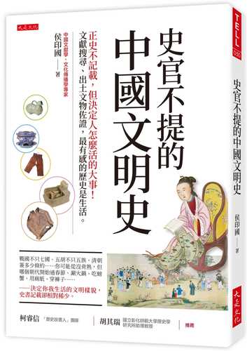 shi guan bu ti de zhong guo wen ming shi