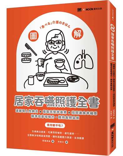 「食べる」介護のきほん