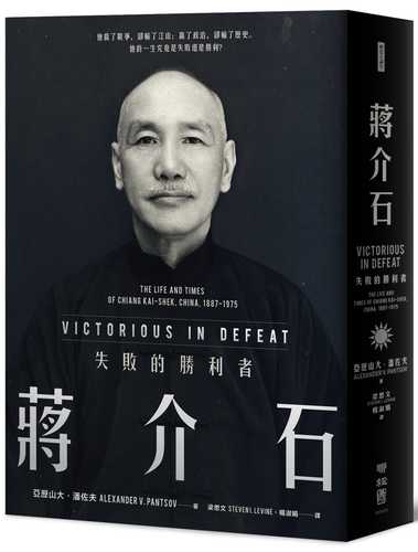 Victorious In Defeat: The Life and Times of Chiang Kai-Shek, China, 1887-1975