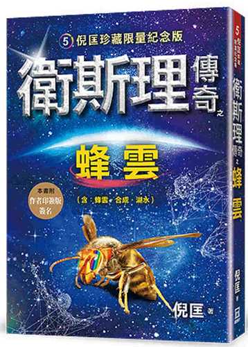 wei si li chuan qi zhi feng yun
